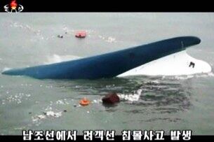 조선중앙TV는 19일 남한 방송을 인용해 침몰한 세월호와 시신 운구 장면 등을 북한 전역에 내보냈다.