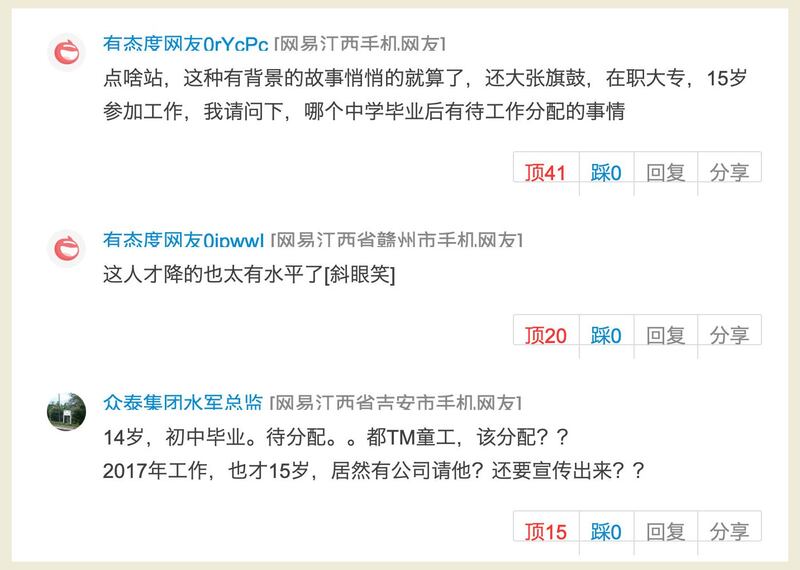 网友对于李楚彬“15岁参加工作”、初中毕业“待分配”等经历表示不满。(截图自网络 / 黄春梅提供)