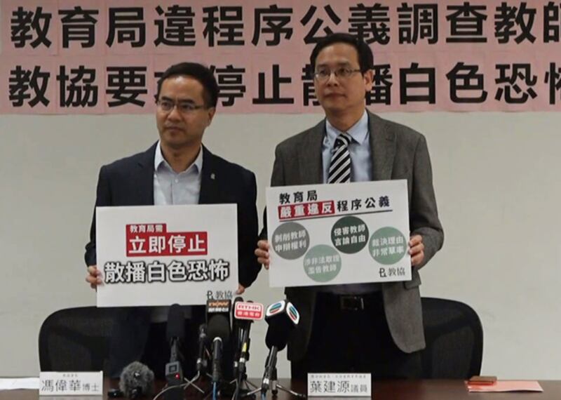 2019年12月19日，香港教協會長馮偉華（左）及教育界立法會議員葉建源（右）表示，當局不斷調查教師，是想製造「白色恐怖」，阻止他們表達不滿意見。（香港教協臉書視頻截圖）