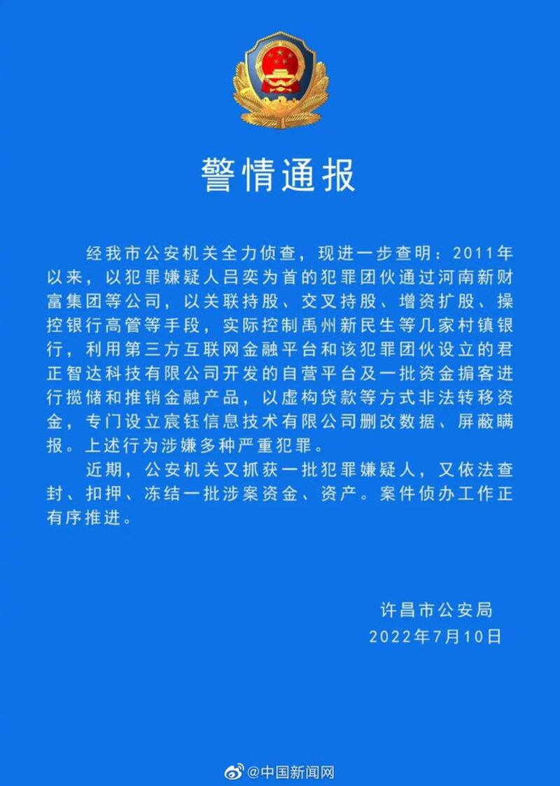 許昌市公安局指，河南等地個別村鎮銀行線上交易系統被「河南新財富集團」操控和利用，涉案犯罪嫌疑人已被捕。（許昌市公安局官方圖片）