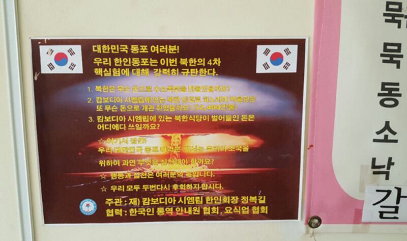 씨엠립 한인회가 제작한 대북규탄성명 포스터. (RFA PHOTO/노재완)