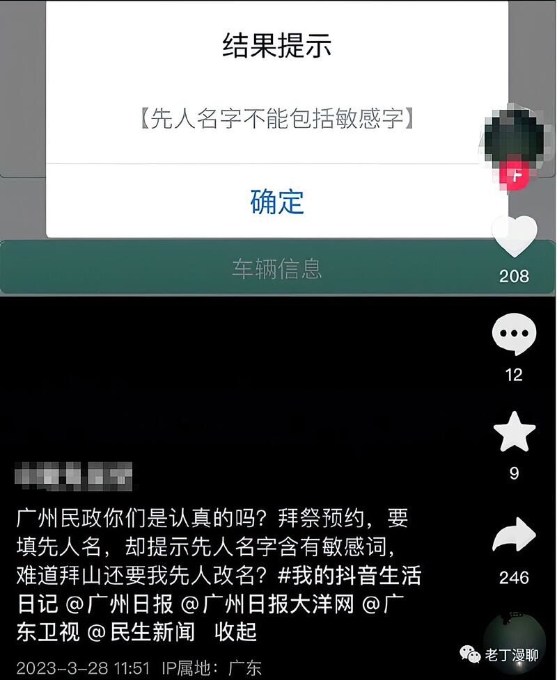 廣州市政府清明祭掃預約系統限制先人名字含敏感字眼不得預約？（網路圖片）