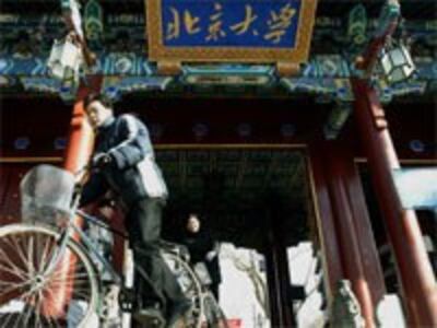 BeijingUniversity200.jpg