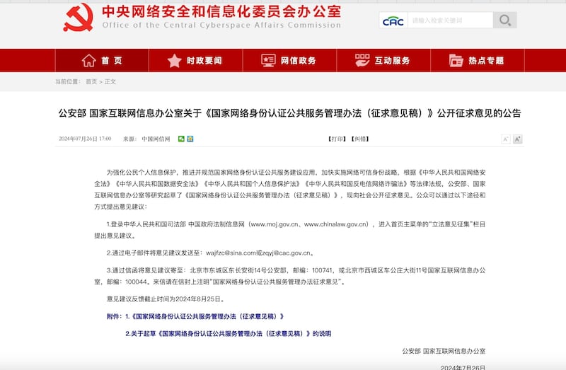 中國上周五（26日）發布公告，擬向中國人簽發「網號」、「網證」。（網信辦官網截圖）
