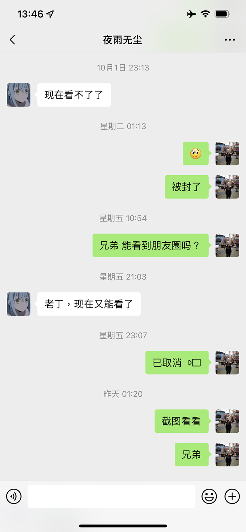 丁一多与朋友对话得知自己微信朋友圈被屏蔽对话截图。(丁一多提供)