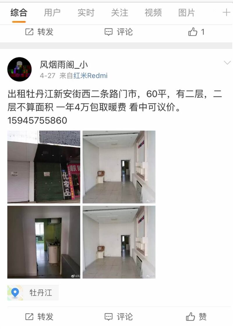 牡丹江繁華區域新安街西二條，一60平方米街舖，年租金4萬元人民幣，還可議價。（網絡截圖）