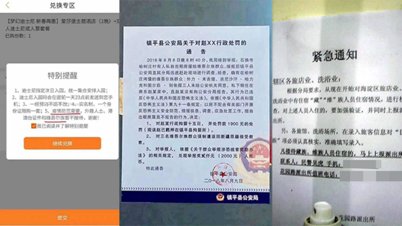 近年,各地先後有公安要求旅店等排查維吾爾人、不允許出租房屋維吾爾人、以疫情為由不允許維吾爾人進入迪士尼的案例。(知情人士提供)