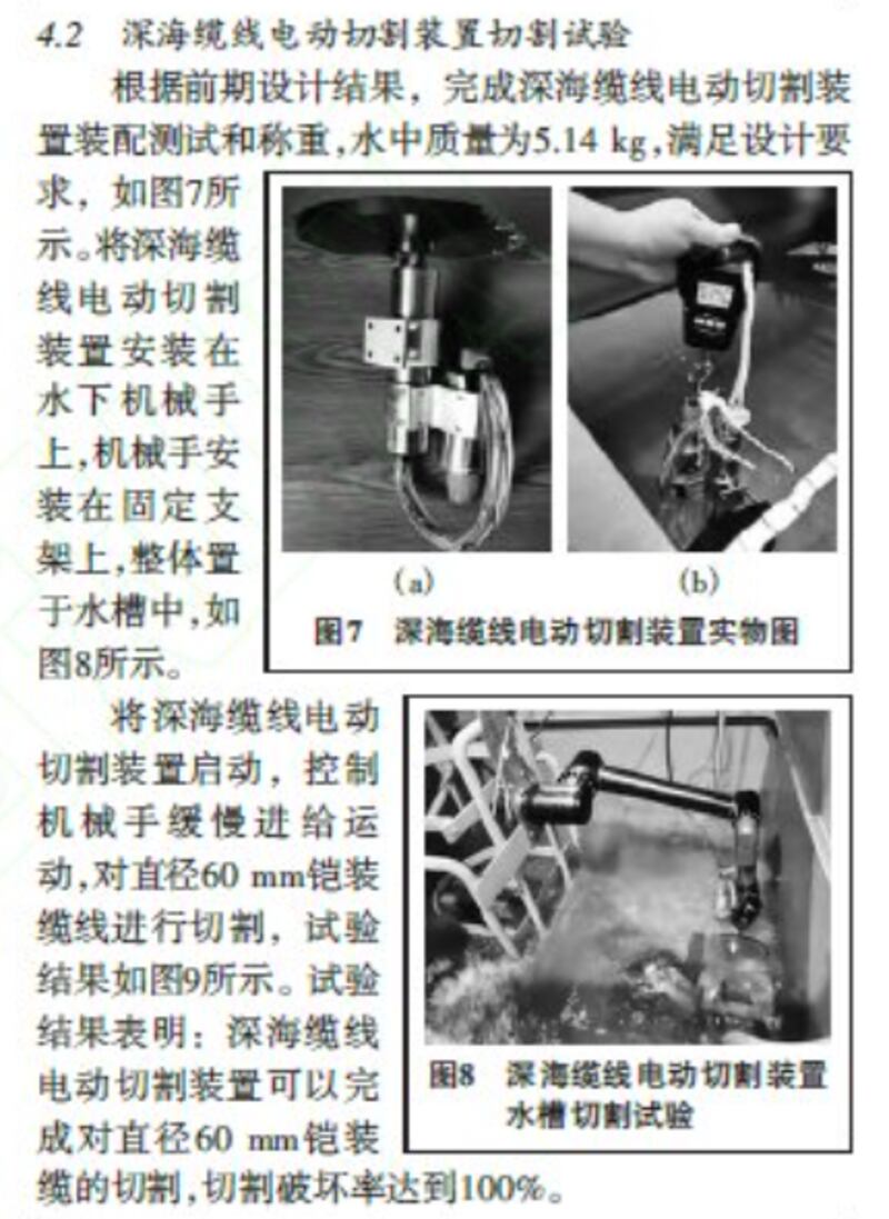 論文中展示了深海電纜切割裝置的圖片