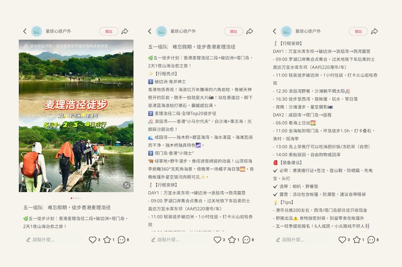 有中國旅客在「小紅書」 表示，盼組團在「五一黃金周」在香港郊區一同徒步。