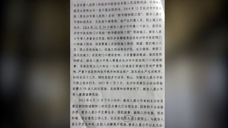 起诉书之二。（民生观察网）