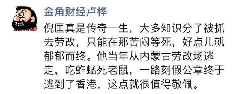 倪匡在大陸亦受到敬重。（網上截圖）