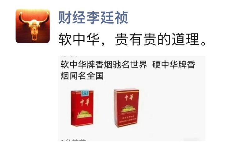 財經名嘴李廷禎則在微博發圖，語帶雙關的指出：「軟中華，貴有貴的道理。」（網絡截圖）
