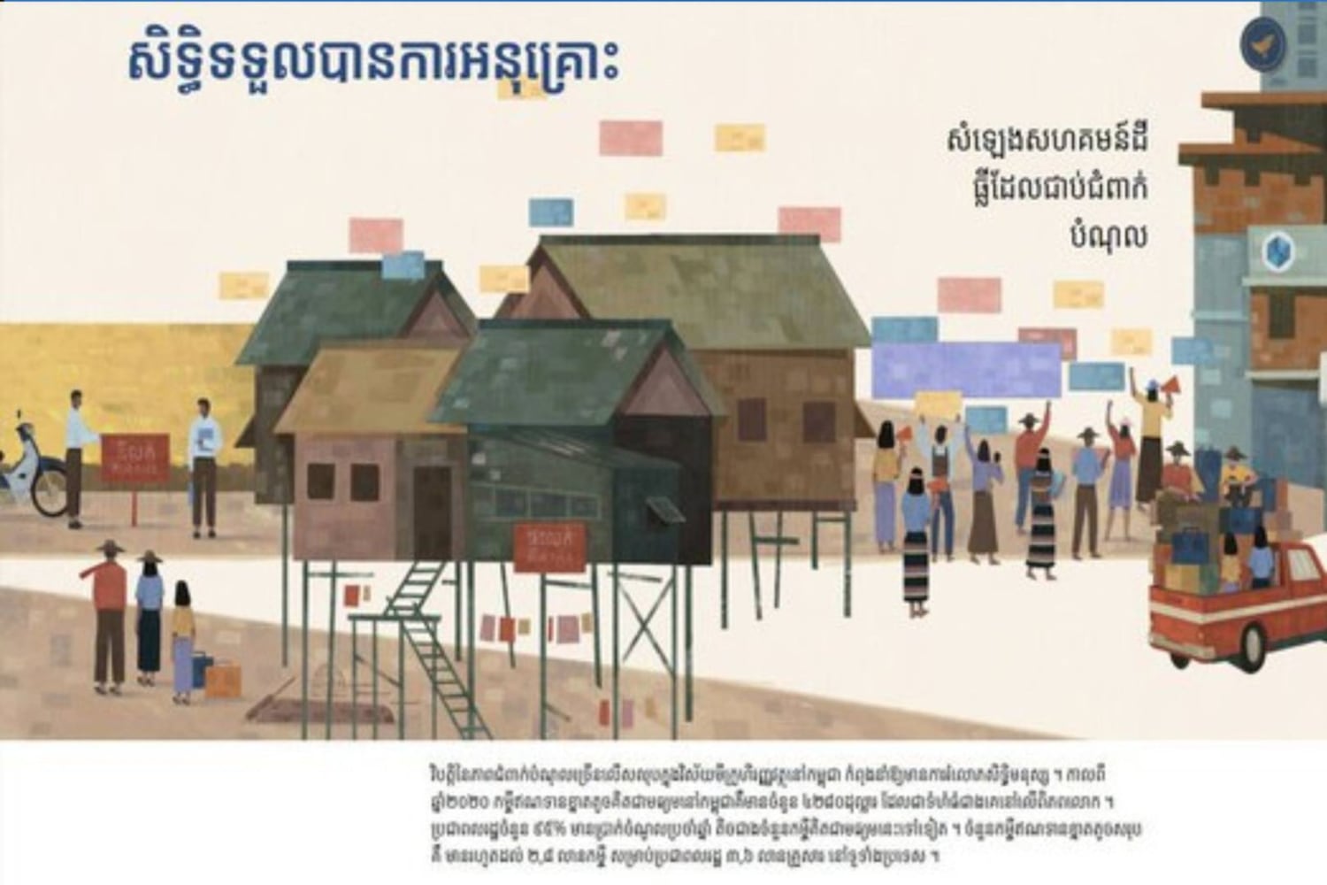 រូបពីរបាយការណ៍អង្គការលីកាដូ (Licadho) ស្ដីពីវិបត្តិបំណុលច្រើនលើសលប់ ក្នុងវិស័យមីក្រូហិរញ្ញវត្ថុនៅកម្ពុជា។