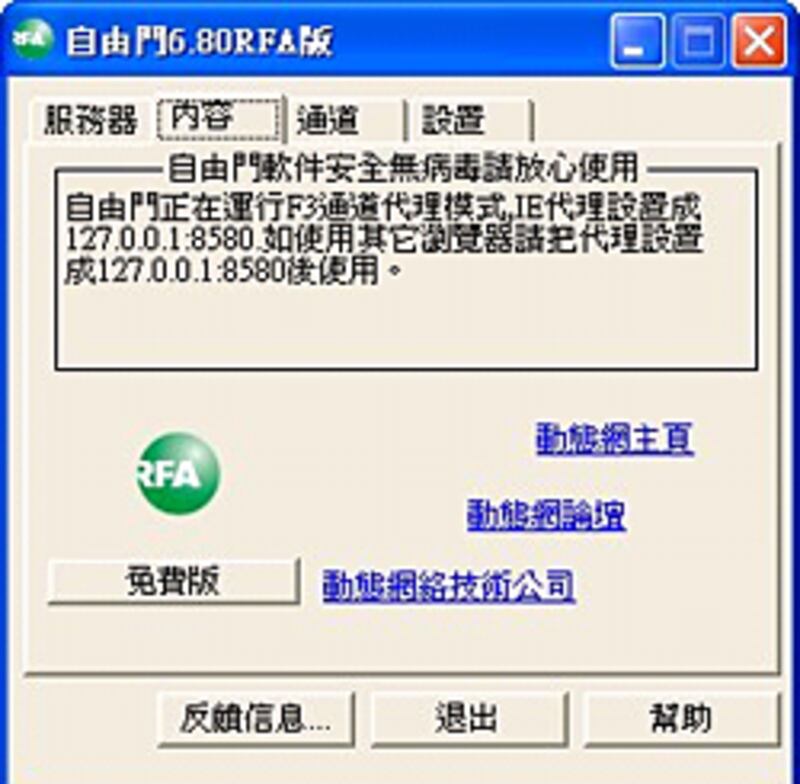 如果你是用Internet Explorer以外的浏览器，按到「内容」分页，有告诉你如何设定代理。