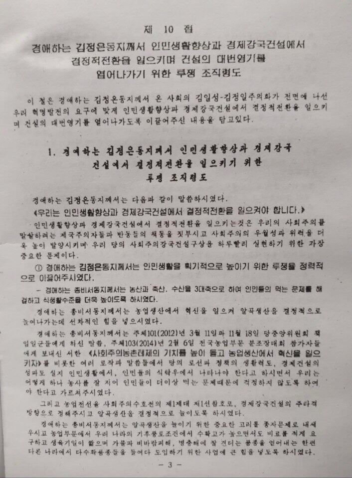 김정은혁명역사 학습제강 표지와 목차, 제강 내용.