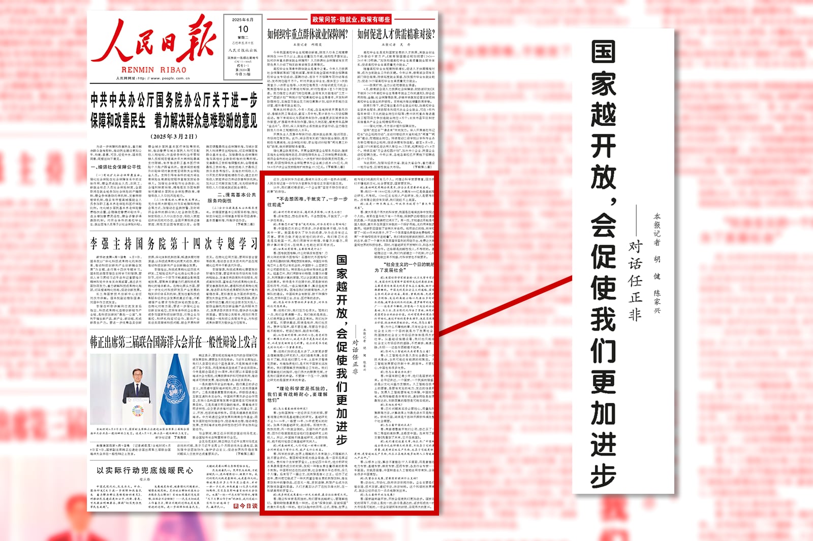《人民日报》头版专访任正非 释放何种政治信号?