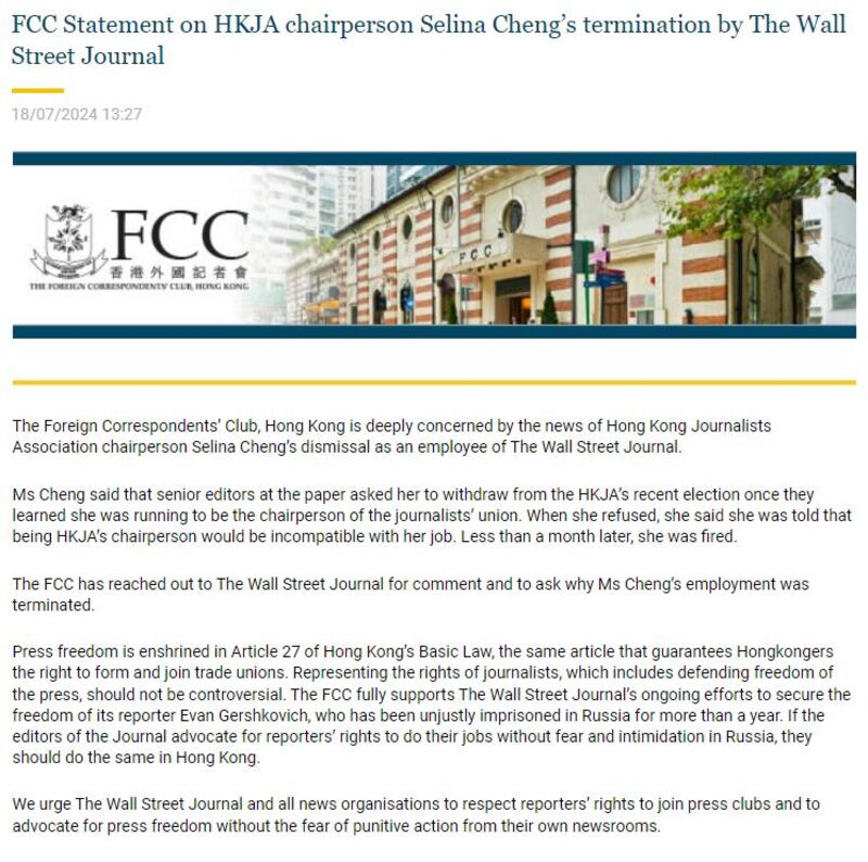 香港外國記者會（Foreign Correspondents' Club）在解僱事件曝光近24小時始打破沉默，呼籲《華爾街日報》及所有媒體尊重及確保員工不會因捍衛新聞自由而遭受公司懲處。（香港外國記者會新聞稿截圖）