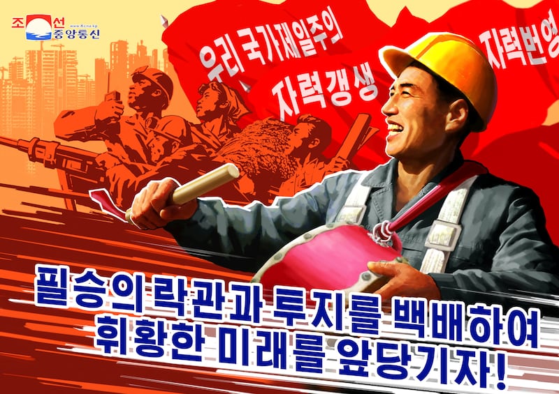 자력갱생, 자력번영 선전 포스터