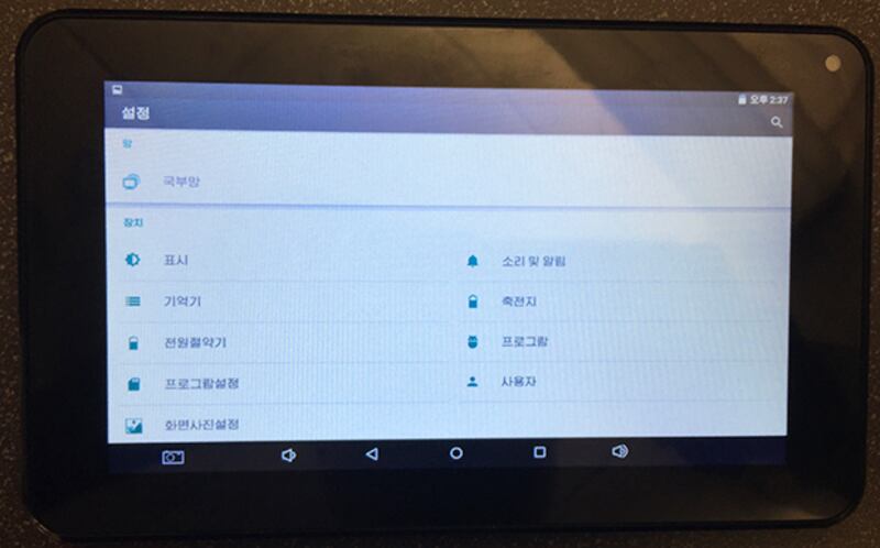 ‘묘향'의 설정 화면.