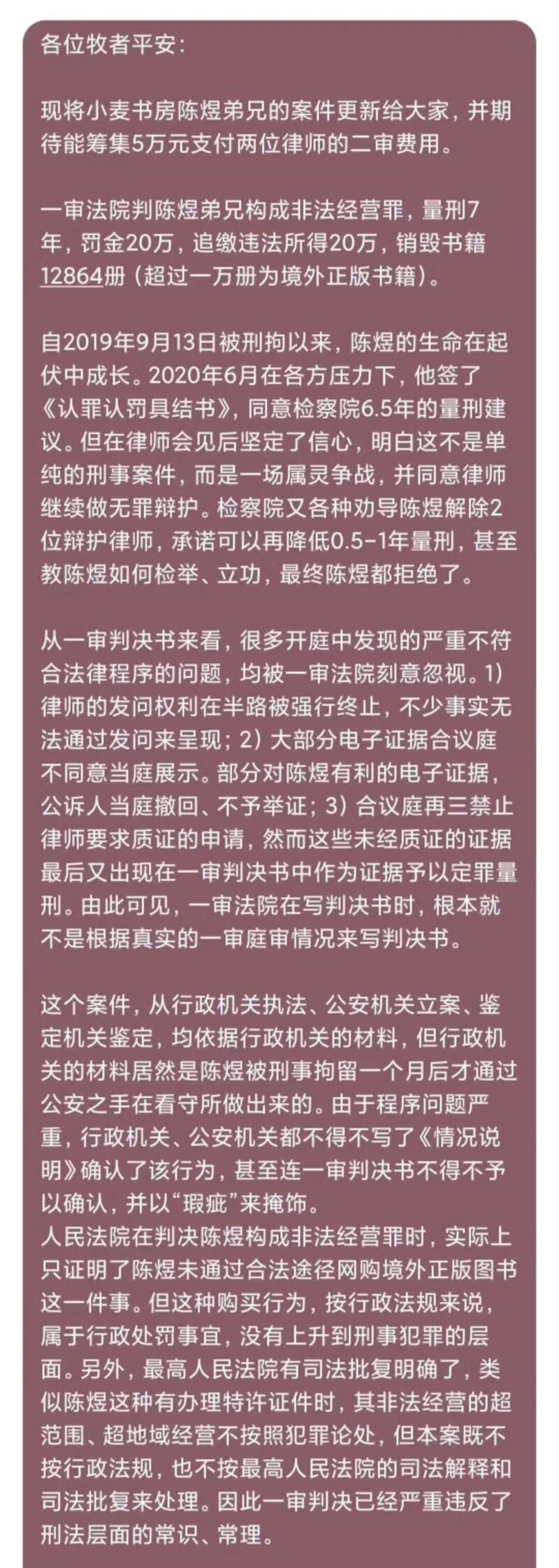 刘贻牧师所收代祷信的截图（刘贻牧师提供）