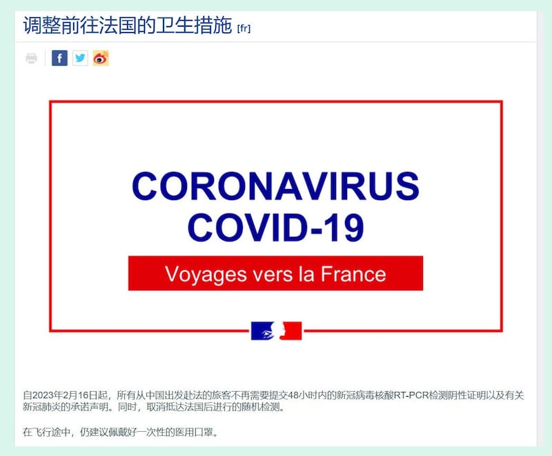 自二月十六日开始,法国取消对中国旅客的入境限境。 (记者郭宸绮翻摄法国驻华使馆官网。)