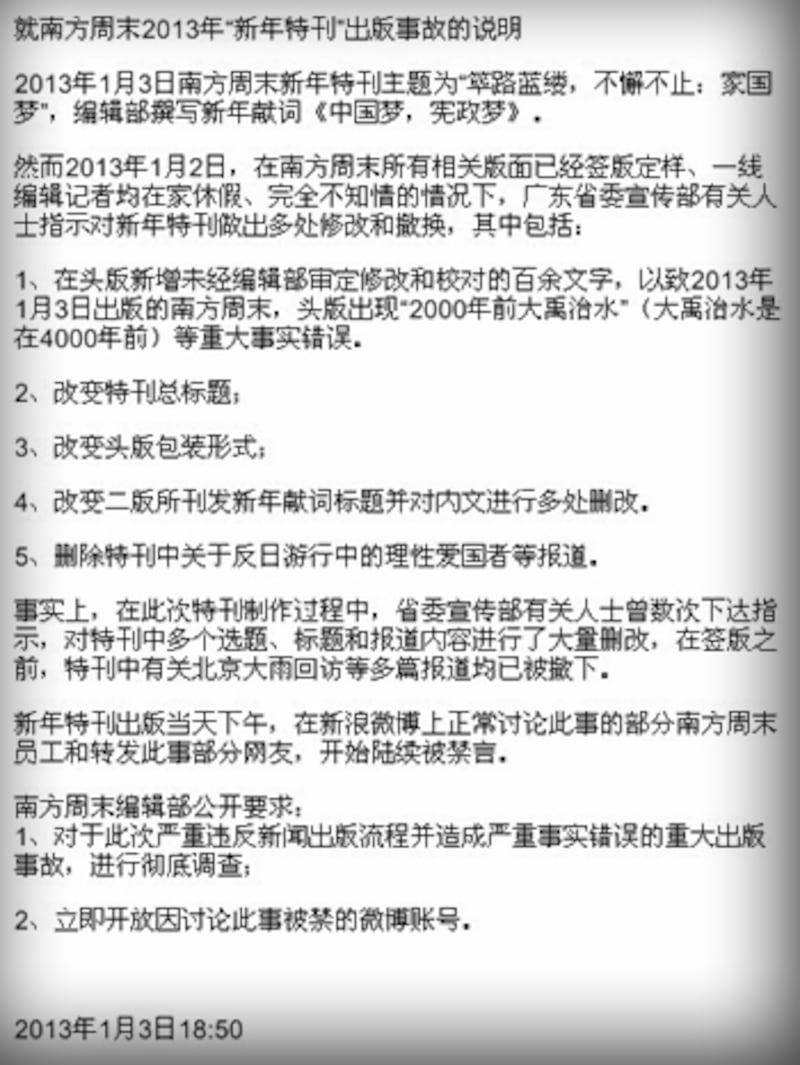 2013年1月3日，《南方周末》發出聲明，要求當局就元旦新年獻辭、被省委宣傳部長大肆刪改事件，進行徹底調查。（文字圖片來源：南周編輯部新浪微博）