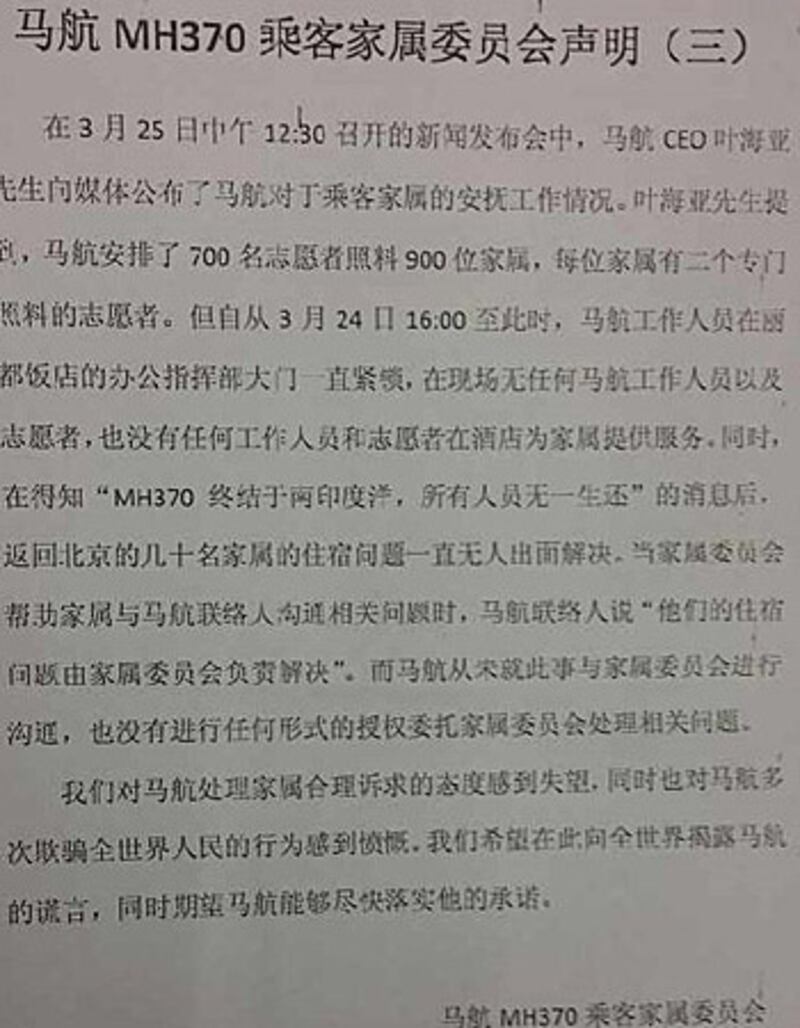 2014年3月26日，馬航失蹤客機家屬發表聲明，不滿馬航早前表示，安排了七百名志願者照顧家屬，但在周一開始，馬方宣布客機墜毀消息後，已沒有工作人員及志願者在酒店為家屬提供服務。(照片来自馬航MH370家屬委员会新浪微博)