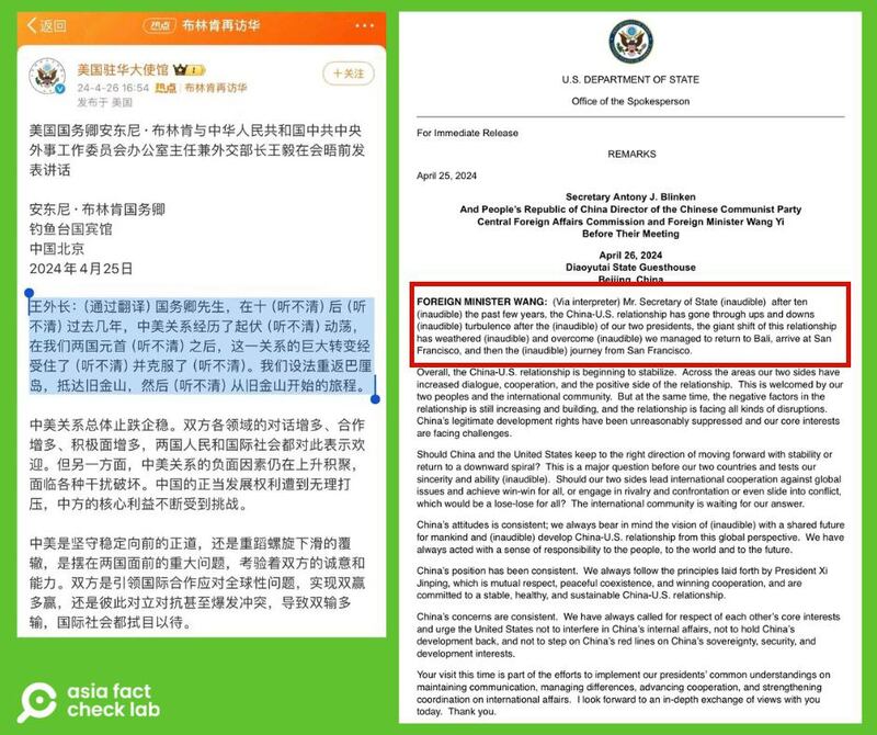 美国驻华大使馆发布的中文逐字稿及国务院的英文逐字稿中，出现连续七次"听不清"标注的为王毅开场时的第一段。（美国驻华大使馆微博、美国国务院新闻稿截图）