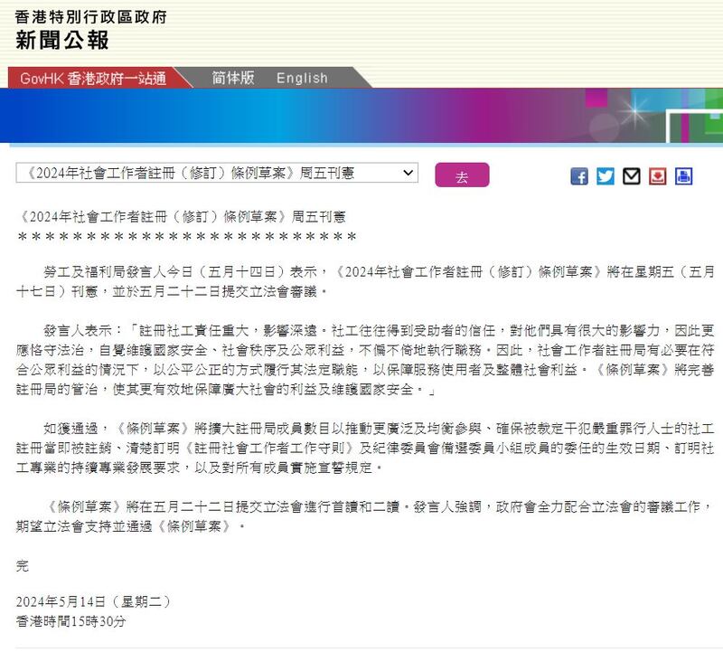有港媒周二早上、召開行政會議前引述消息，稱當局有意增加註冊局委任成員人數，同日下午港府就公布修訂案將於周五（17日）刊憲、下周三（22日）提交立法會審議。（香港政府新聞公報截圖）