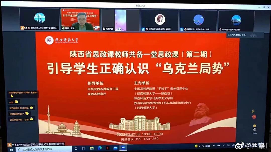 中共山西省教委和省教育厅促教师引导学生认识乌克兰局势。
