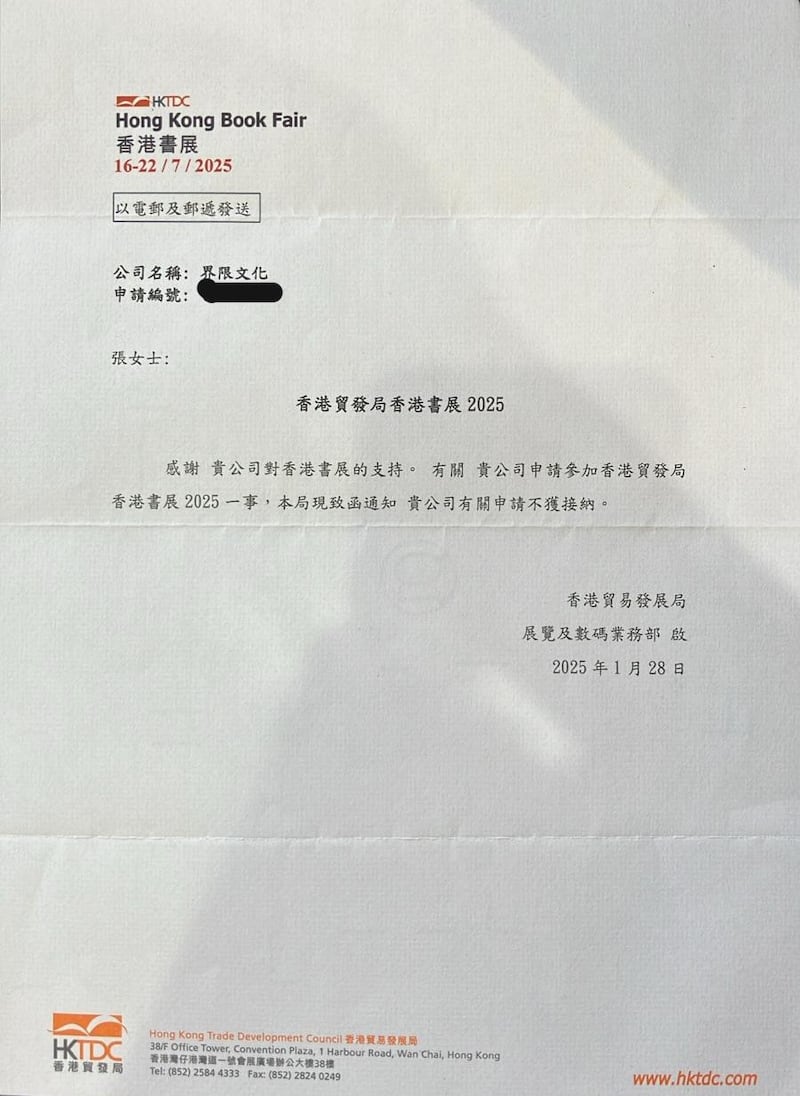 「界限書店」收到貿發局通知,有關參與書展申請「不獲接納」,內文只有兩句交代並沒有解釋原因。