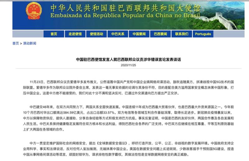 中國駐巴西使館發聲明批評巴西眾議院外交關係委員會主席愛德華多‧博索納羅「抹黑中國」。（中國駐華使館官網截圖）
