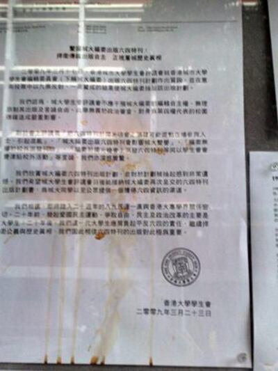 图片：香港大学学生会张贴在校园中的民主墙的关于六四资料遭人泼上液体(RFA)