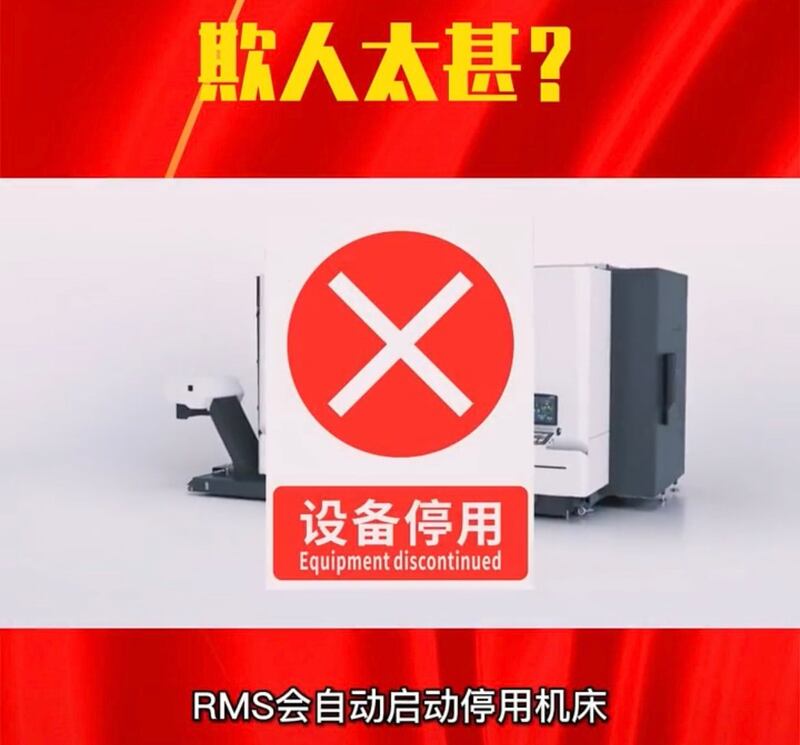 德玛吉卖给中国的机床,一旦移动即被锁死。(网络图片/古亭提供)