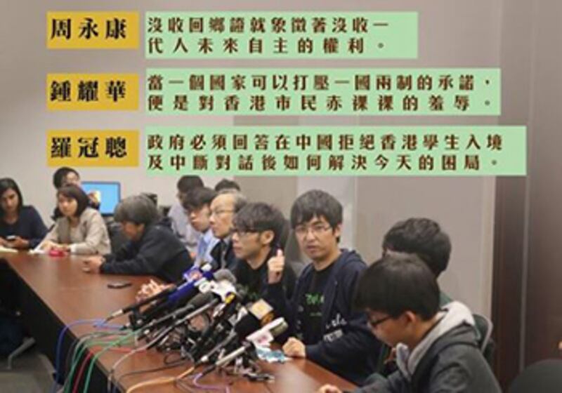 2014年11月15日晚，“學聯”召開記者會，交代成員未能離境到北京的事，並證實四人的回鄉證都被註銷。學聯對大陸當局註銷他們的回鄉證感到詫異，要求大陸與港府交代。(學聯FACEBOOK）