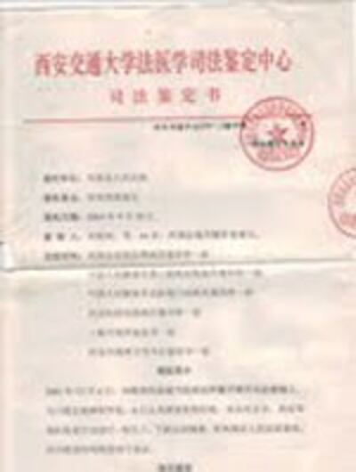 刘精神病鉴定书之一（记者白帆提供）