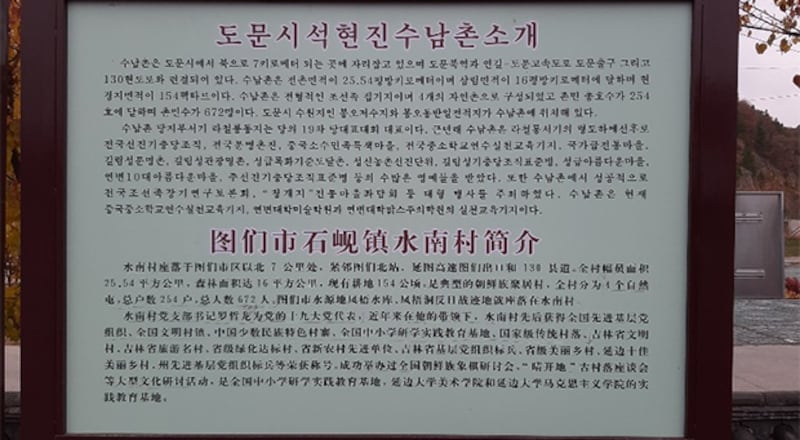 봉오동을 수남촌으로 지명을 변경한 관광안내도.