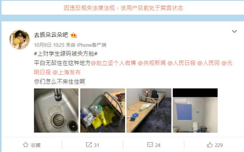 有同學因為批評隔離環境，現時被網管禁言。（網絡截圖）