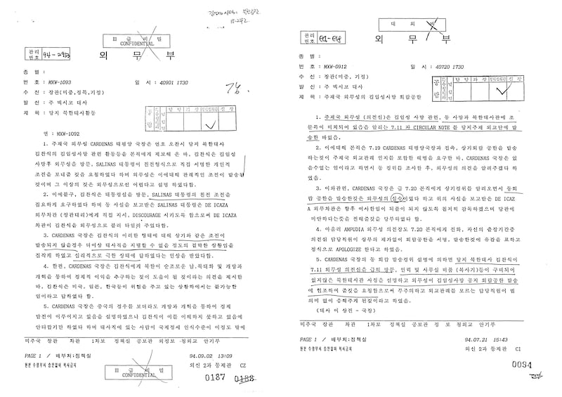 1994년 김일성 주석 사망 당시 주멕시코북한대사관의 각종 활동 내용이 담긴 외교문서.