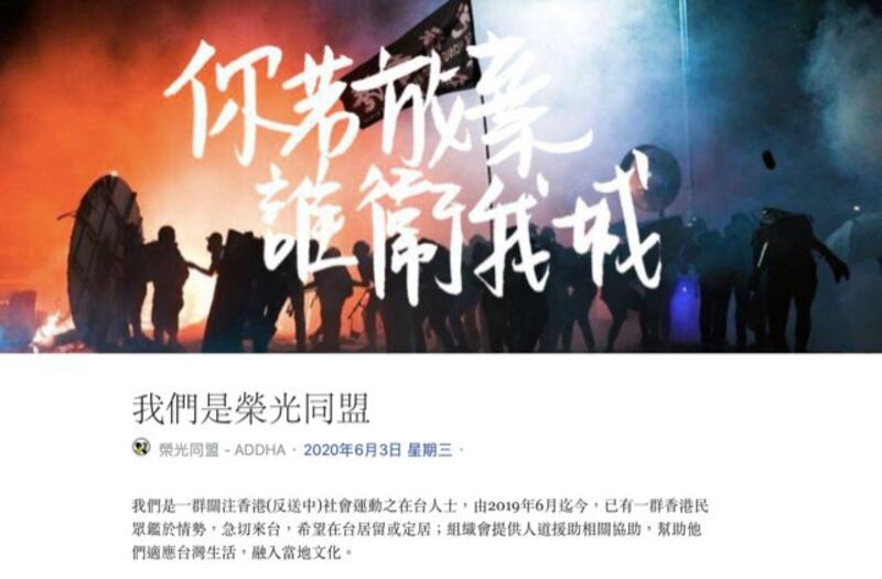 “荣光同盟”也将在台成立协助港人。(截图自脸书)