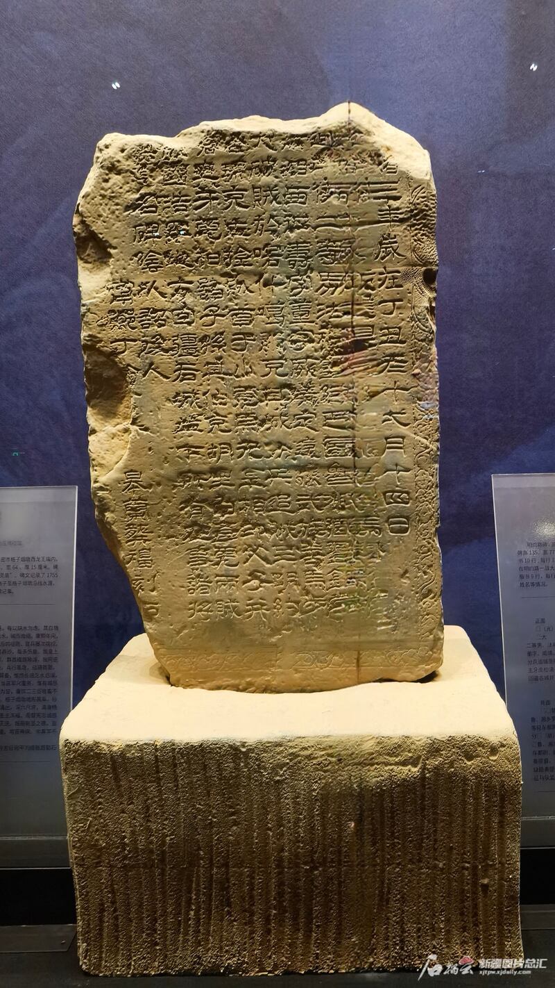 ئۇيغۇر ئاپتونوم رايونلۇق مۇزېينىڭ «شىنجاڭ تارىخى مەدەنىيەت بۇيۇملىرى كۆرگەزمىسى»گە قويۇلغان «مىڭ يول خاتىرە تېشى»نىڭ كۆپەيتىلمە نۇسخىسىدىن تارتىلغان سۈرەت.