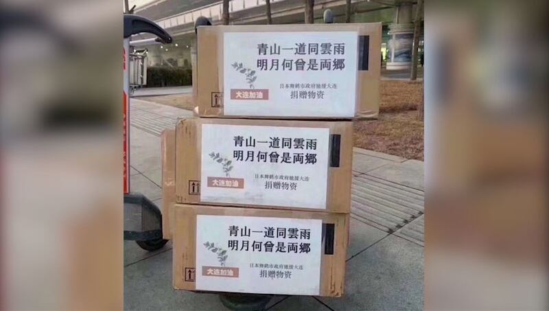 日本舞鹤市向中国大连市赠送医用口罩和防护品。（华尔街见闻微博）