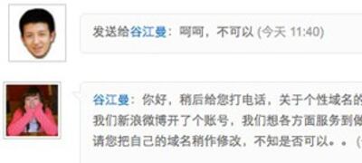 图片：网友毛心宇拒绝新浪要求更换个性用户名的要求 （心语屏幕截图）