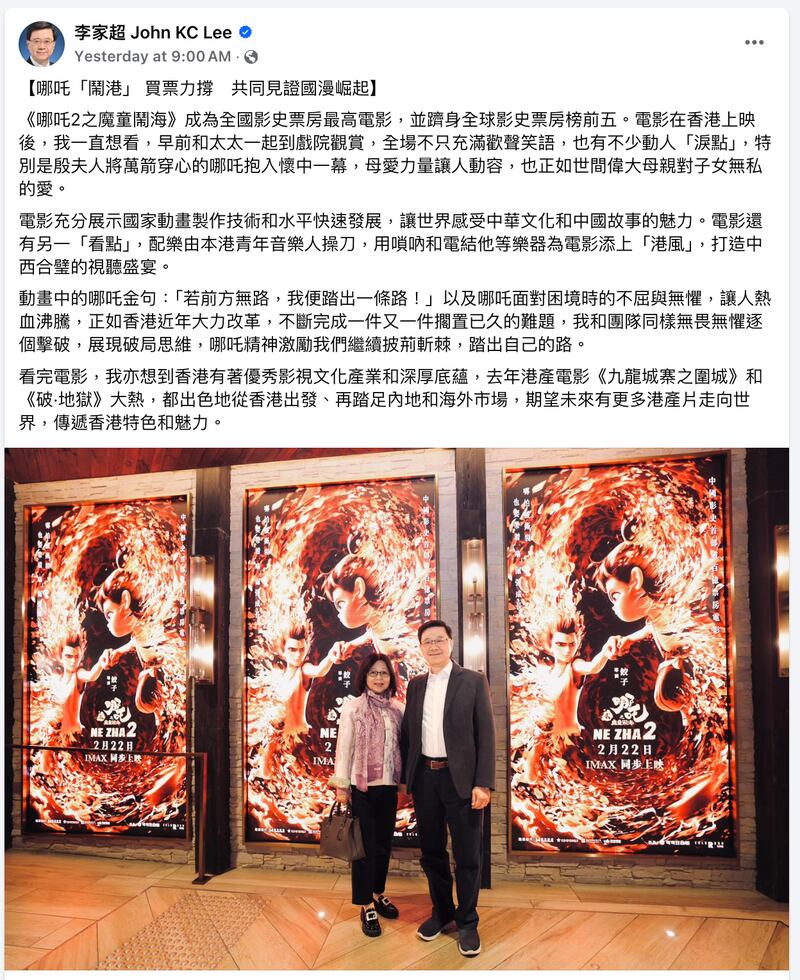香港特首李家超周日(16日)在Facebook發文,分享與妻看電影《哪吒2》的感受。
