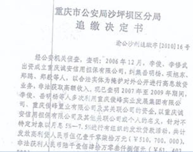 图片:重庆公安局沙坪坝分局追缴决定书。(姜维平提供)