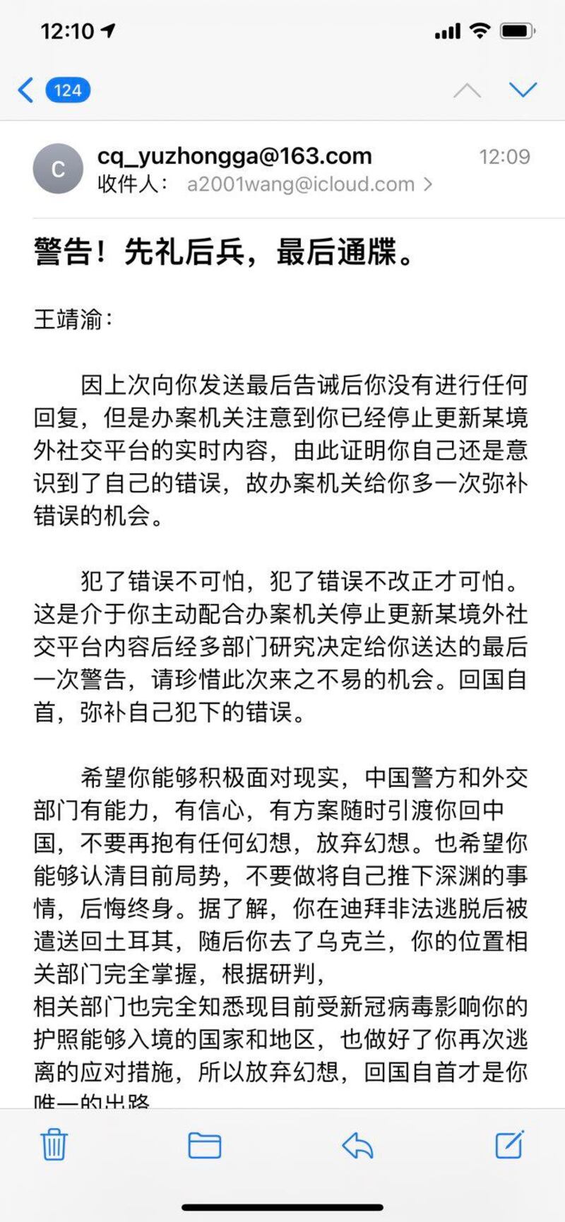 7月19日，中国警方致信王靖渝，威胁引渡他们回国。（对华援助协会）
