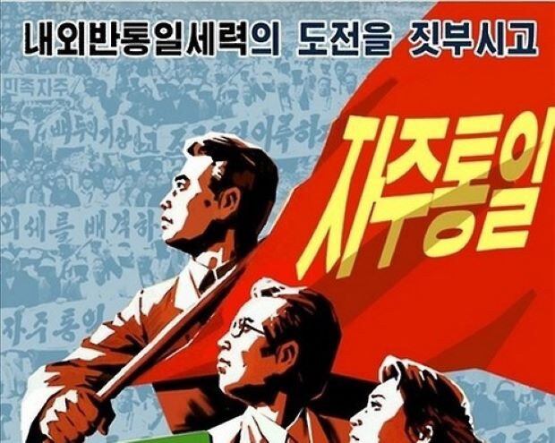 '자주통일'을 주제로 한 북한 선전화.