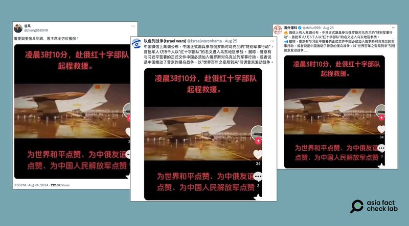 近日社媒上流传中方正式派兵参与俄乌战争的消息(X平台截图)