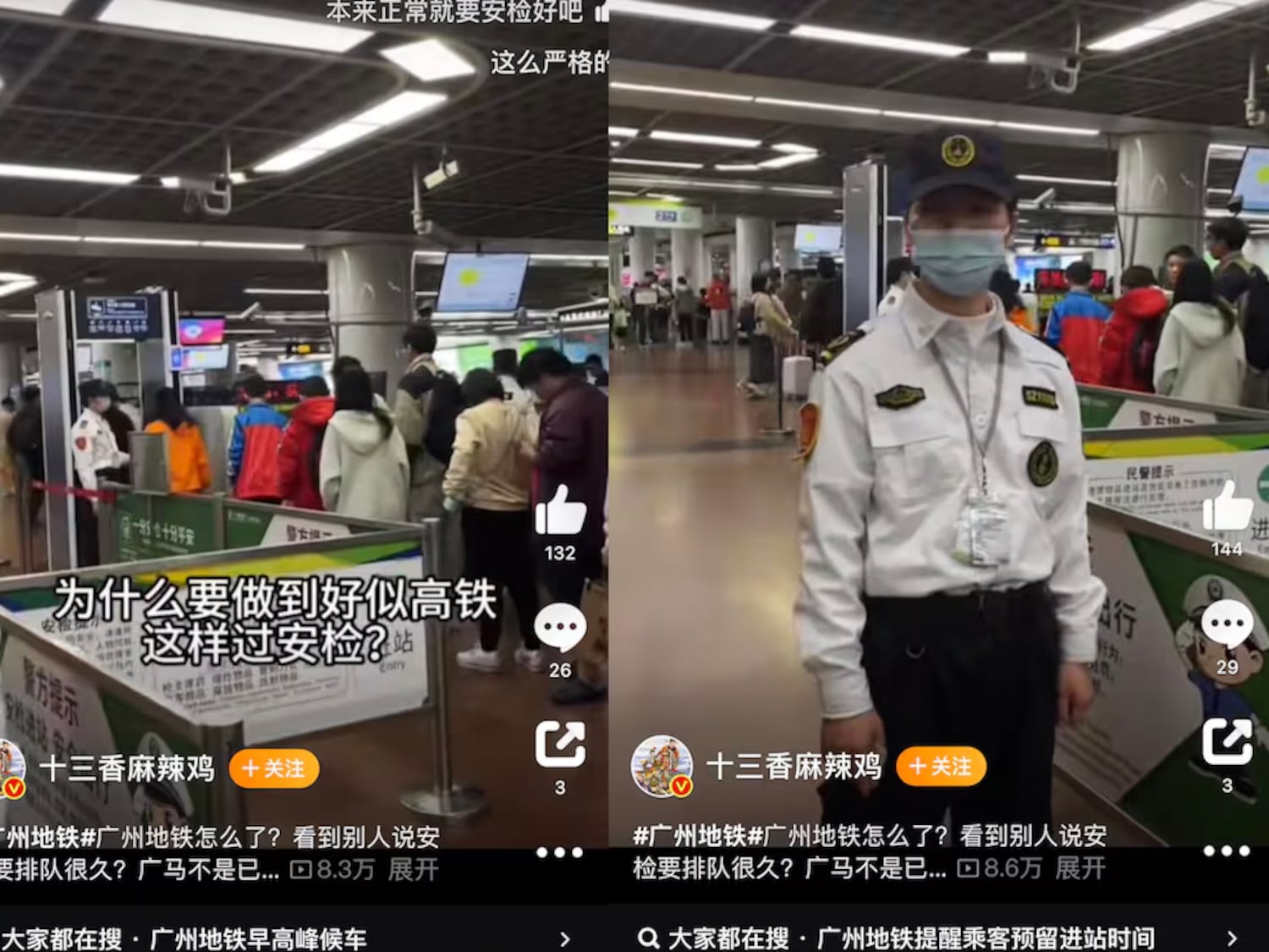 Weibo users comment on the new security measures on the Guangzhou Metro, Dec. 9, 2024.