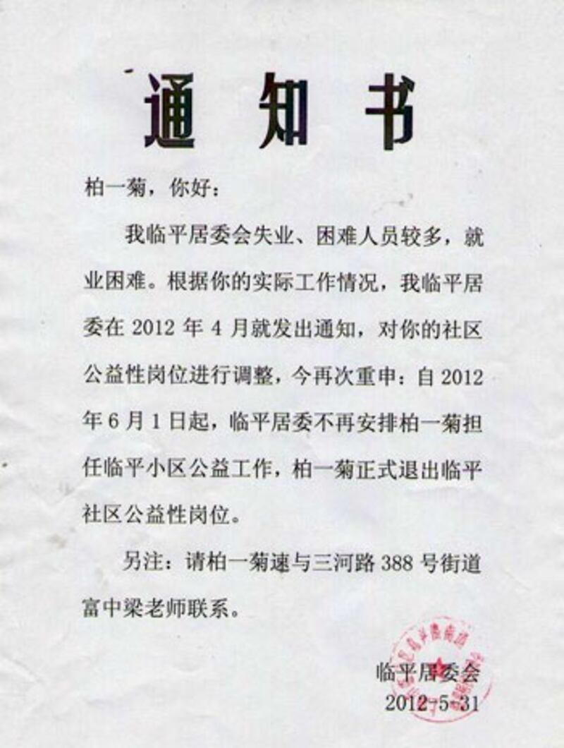 華神清與駱家輝見面後,妻子柏一菊就接到單位的下崗通知書。(照片由華神清家人提供)